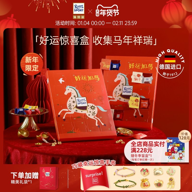 【马年限定】瑞特滋夹心巧克力马年礼盒节日送礼新年礼物德国进口,零食/坚果/特产,牛奶巧克力,淘宝优惠券,粉丝福利购,淘宝优惠卷