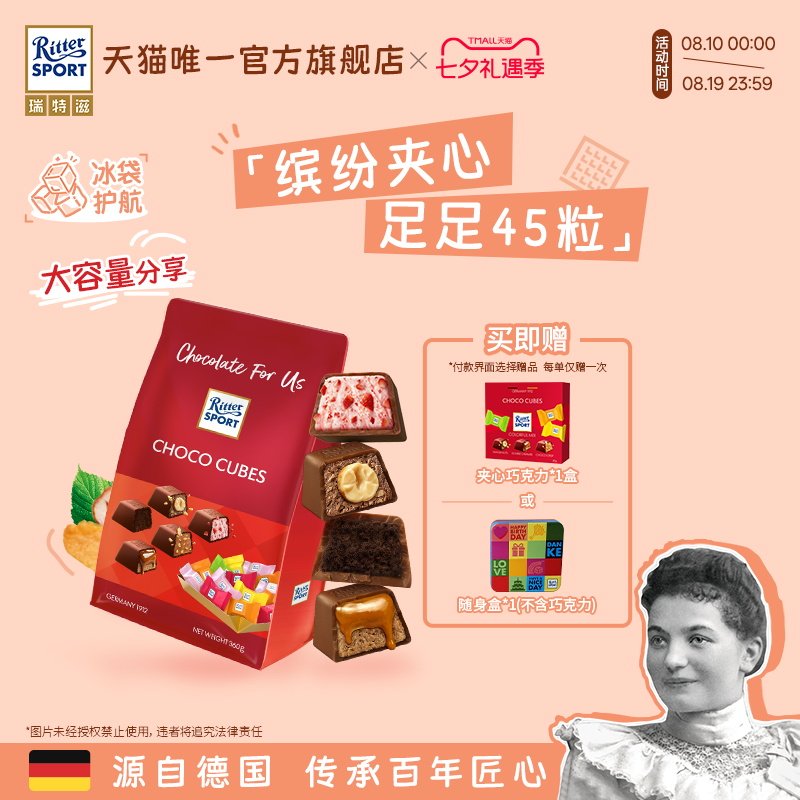 瑞特滋牛奶夹心巧克力分享装纯可可脂黑巧零食糖果毕业礼德国进口