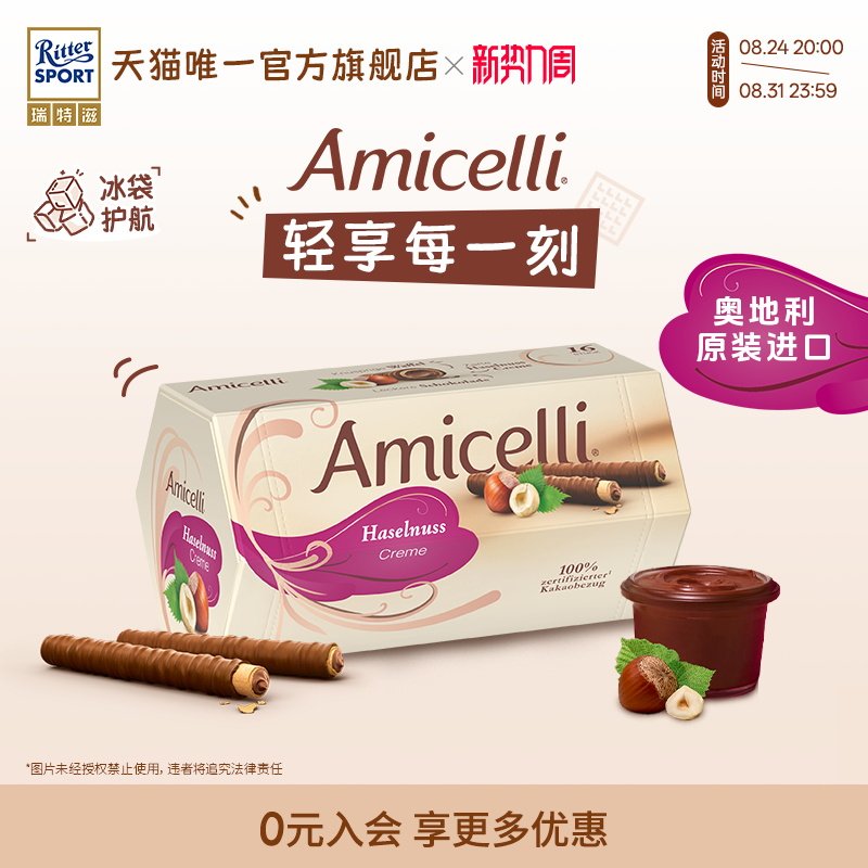Amicelli夹心巧克力棒威化卷榛子酱饼干奥地利进口零食瑞特滋