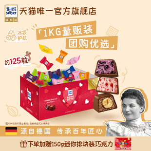 【1kg钜惠装 囤货优选】瑞特滋夹心巧克力喜糖批发量贩装德国进口
