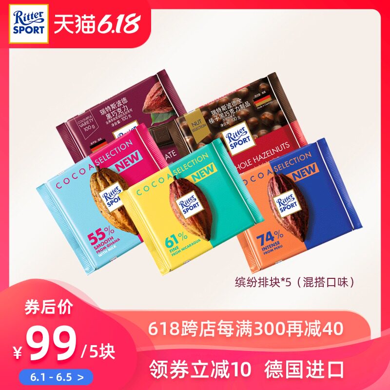 德国进口瑞特斯波德纯可可脂黑巧白巧牛奶夹心巧克力100g*5块混搭