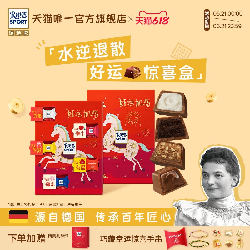 瑞特滋好运盲盒礼盒马年限定款德国进口巧克力创意小朋友生日礼物