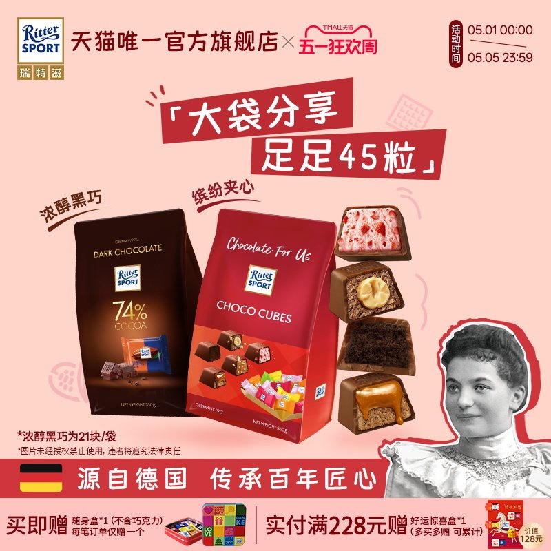 瑞特滋夹心巧克力软心分享装纯可可脂黑巧零食婚庆喜糖德国进口
