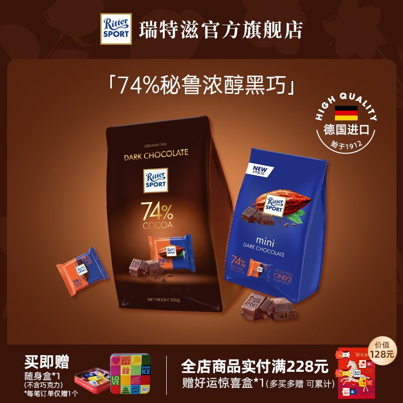 瑞特滋74%秘鲁浓醇黑巧克力分享装德国进口巧克力纯可可脂健身