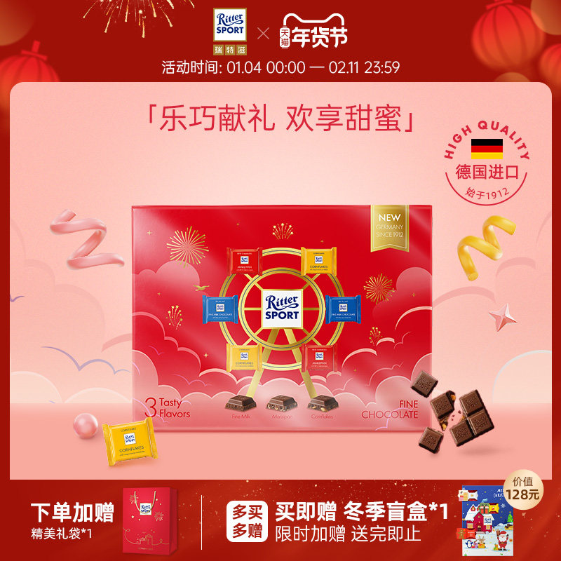 瑞特滋嘉年华巧克力礼盒德国进口纯可可脂节日送礼长辈亲友,零食/坚果/特产,牛奶巧克力,淘宝优惠券,粉丝福利购,淘宝优惠卷