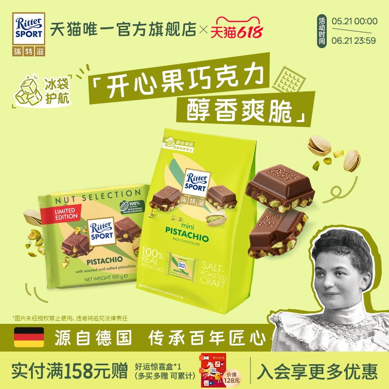 瑞特滋开心果牛奶巧克力排块榛子坚果巧克力零食德国进口毕业礼物