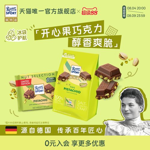 瑞特滋开心果牛奶巧克力