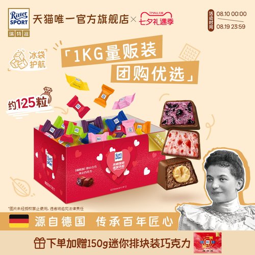【1kg钜惠装 囤货优选】瑞特滋夹心巧克力喜糖批发量贩装德国进口