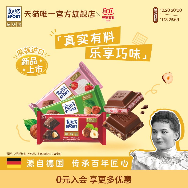 【新品上市】瑞特滋德国原装进口巧克力迷你方块牛奶夹心坚果零食