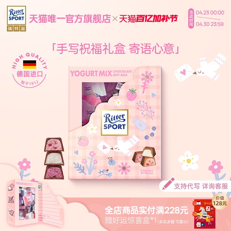 瑞特滋信笺礼盒DIY伴手礼酸奶夹心牛奶巧克力情人节礼物异地送礼