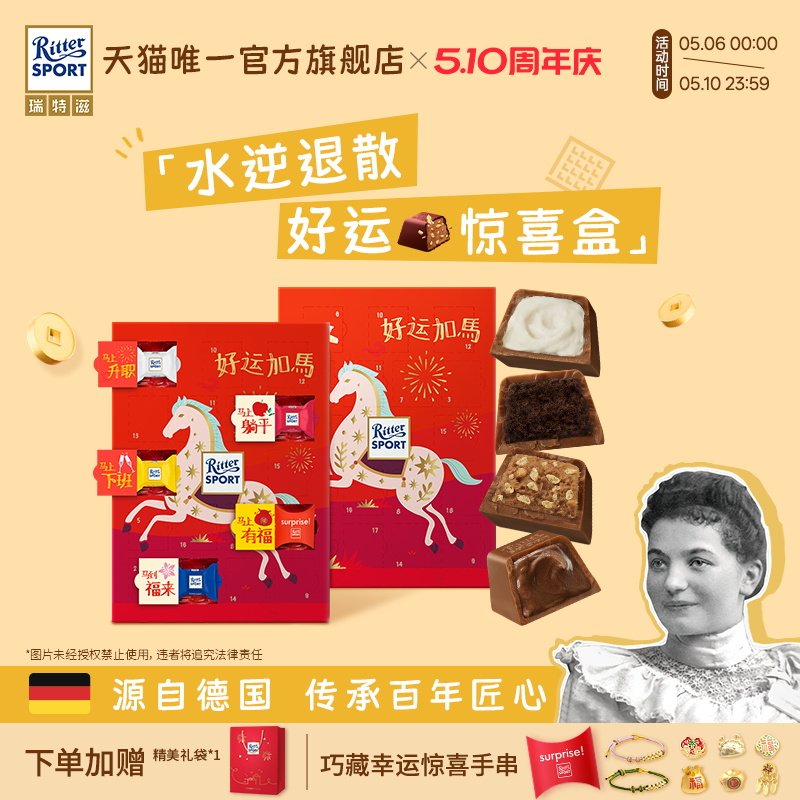 瑞特滋好运盲盒礼盒马年限定款德国进口巧克力创意小朋友生日礼物