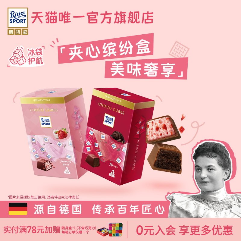 瑞特滋夹心巧克力纯可可脂缤纷盒德国进口毕业礼物零食休闲送女友