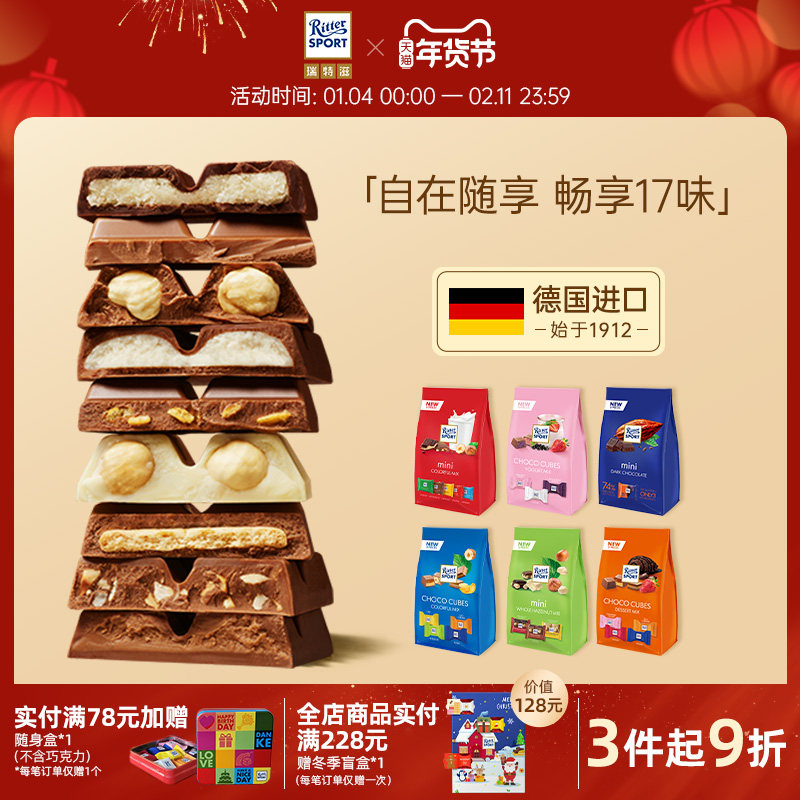 瑞特滋进口牛奶夹心巧克力软心零食黑巧什锦喜糖果分享装德国进口,零食/坚果/特产,夹心巧克力,淘宝优惠券,粉丝福利购,淘宝优惠卷