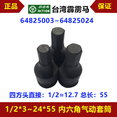 霹雳马套筒方头1/2*3~24*55公制标准內六角64825003/64825024