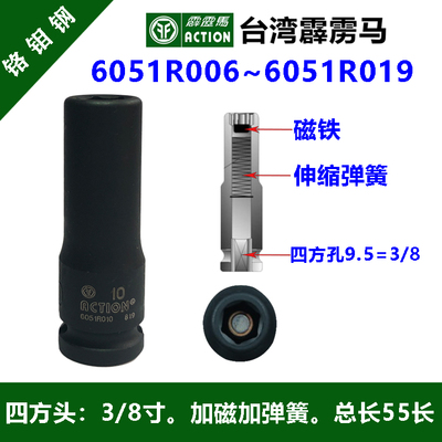 台湾霹雳马套筒3/8”*55 带磁公制套筒 气动套筒 6051R006~6051R0