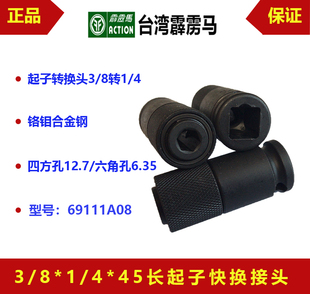 8转1 台湾霹雳马套筒四方3 4长45公制起子快换接头转换头69111A08