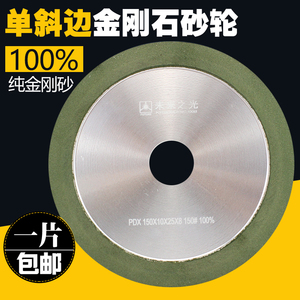 钨钢砂轮金刚石树脂砂轮单斜边金刚石125/150修磨合金刀头锯片齿
