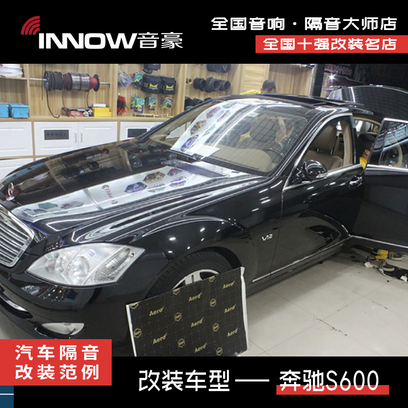 上海汽车音响适用奔驰s600安装