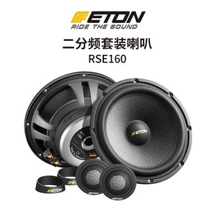 喇叭 德国ETON汽车音响改装 RSE160车载扬声器高低音6寸两分频套装