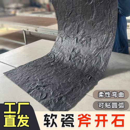 斧开石软石柔性石材背景墙黑山岩