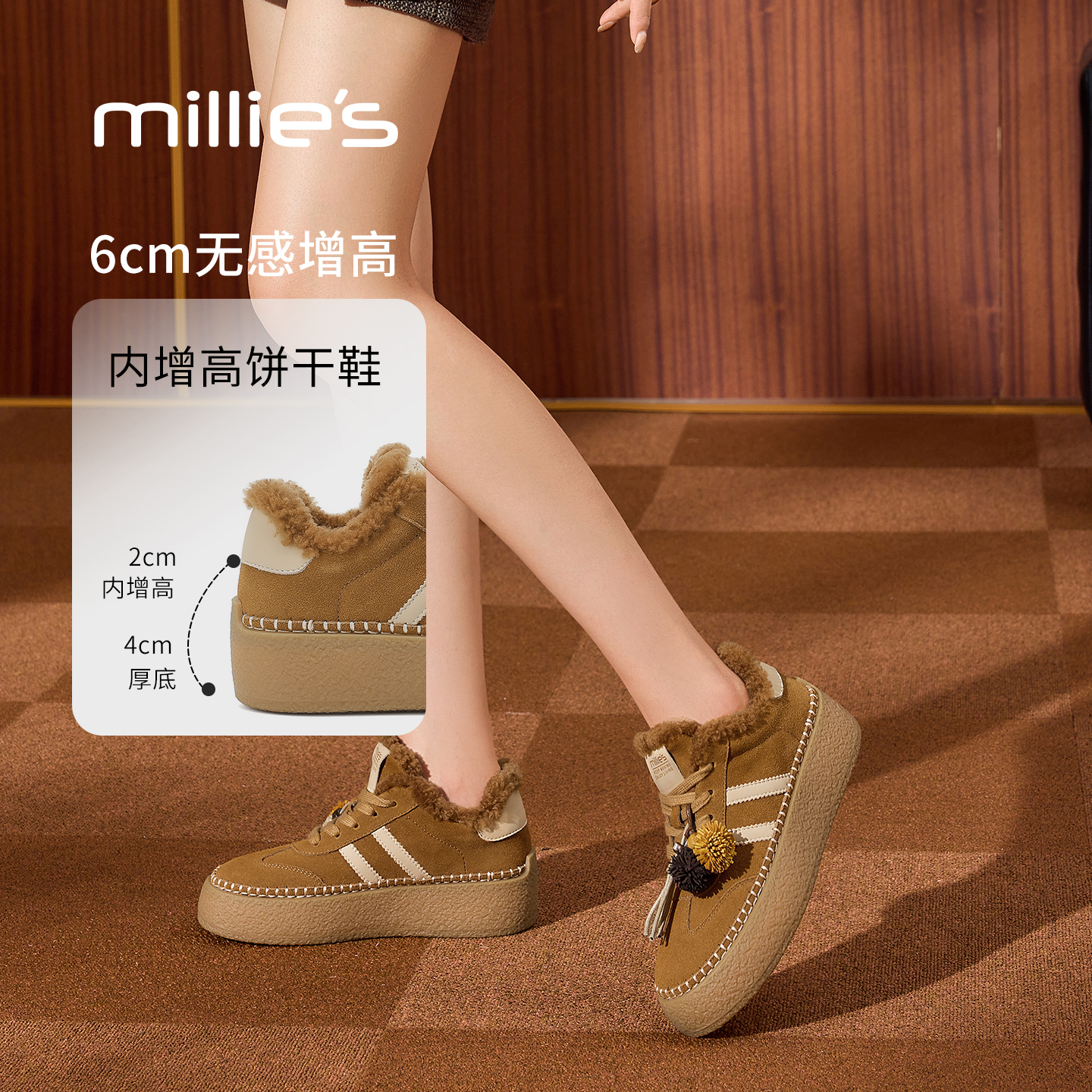 MILLIE'S/妙丽复古厚底板鞋女款冬季新款毛绒增高休闲鞋舒适女鞋