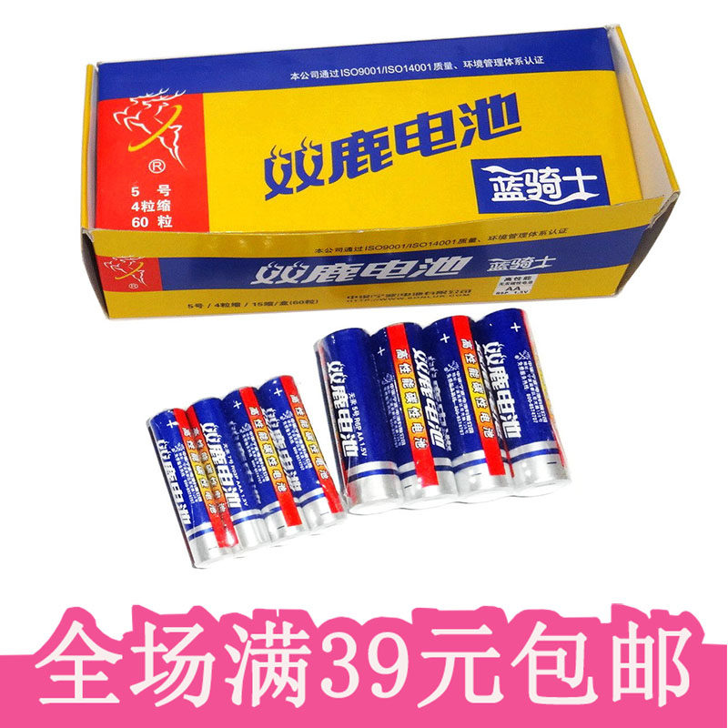 5号/7号 小电池 干电池碳性玩具鼠标电池电力配件双鹿电池包邮