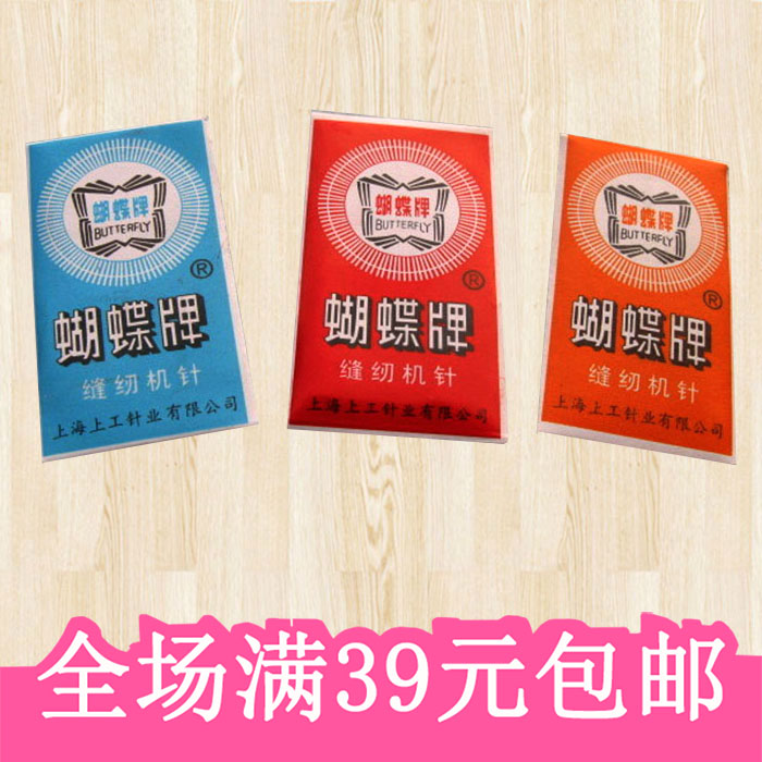 老式上海蝴蝶牌缝纫机针14号16号18号马达脚踏家用脚踩缝纫机器针