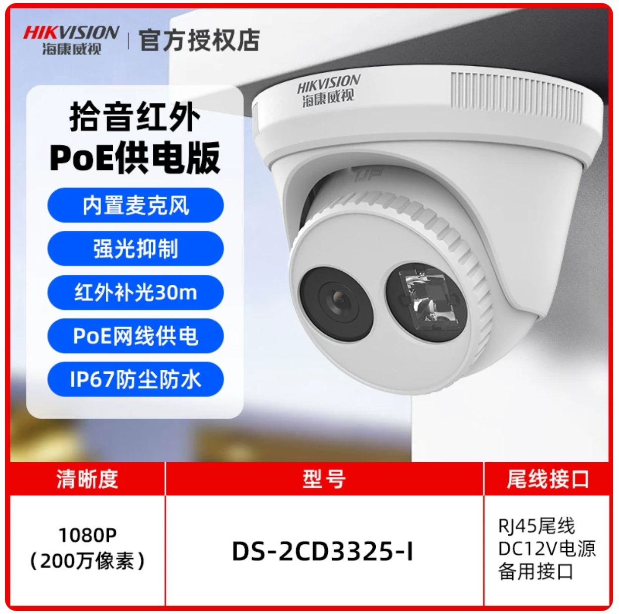 海康威视200万红外PoE半球型网络摄像机监控器DS-2CD3325-I