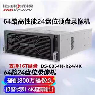 DS-8864N-R24/4K(高清24盘位录像机4K网络64路硬盘录像机