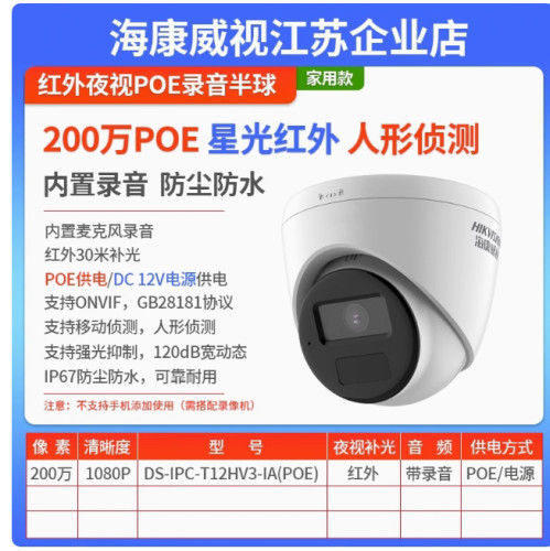 DS-IPC-T12HV3-IA(POE)200万红外PoE海螺摄像机