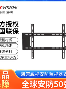 海康威视22/24/27/32/43/50/55/65寸监控专用显示器挂壁支架挂架