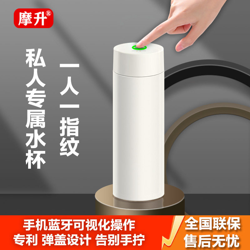 摩升指纹保温杯指纹解锁指纹水杯学生儿童智能保温杯指纹解锁高档