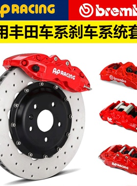 适用丰田锐志皇冠凯美瑞RAV4汉兰达普拉多霸道改装刹车卡钳套装AP