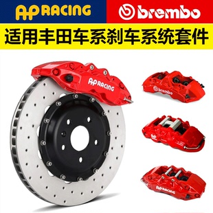 适用丰田锐志皇冠凯美瑞RAV4汉兰达普拉多霸道改装刹车卡钳套装AP