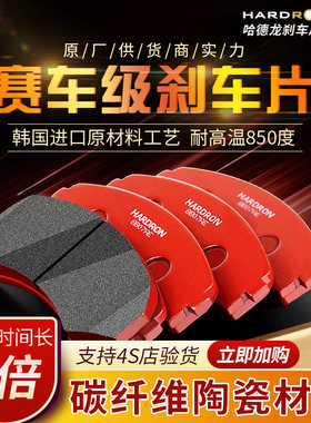 哈德龙适用于东风风行景逸吉利博越金鹰金刚英伦SC7远景前刹车片