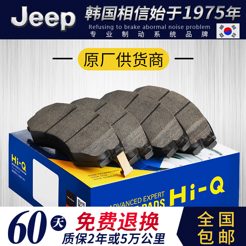 JEEP吉普指南者自由客/光/人/侠/大切诺基牧马人指挥官前后刹车片