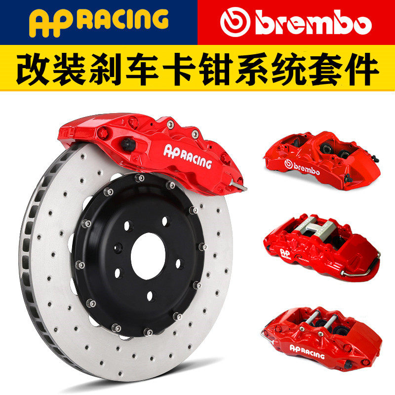 汽车改装刹车卡钳AP布雷博brembo鲍鱼GT6 F50大四活塞六活塞套装