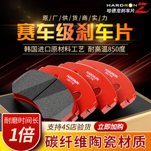 哈德龙起亚K5骐达轩逸新天籁颐达骊威现代雅尊索九特拉卡前刹车片