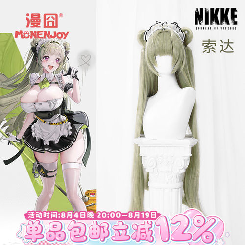 漫囧索达Nikke胜利女神cos假发