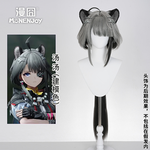 【漫囧】明日方舟终末地cos假发 汤汤（建模色）cosplay假发 预售
