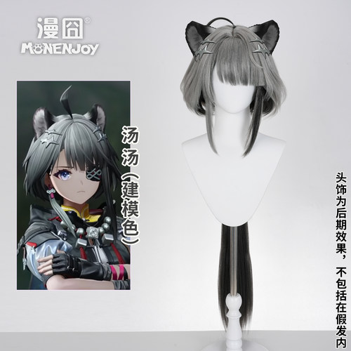 漫囧明日方舟终末地汤汤cos假发