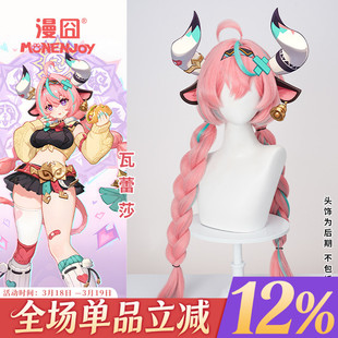 【漫囧】原神瓦蕾莎 瓦雷莎cos假发 双马尾 挑染 蓬松麻花辫 现货