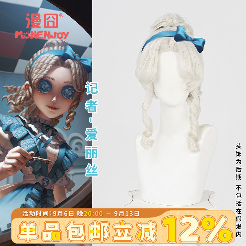 漫囧记者第五人格cos假发图片