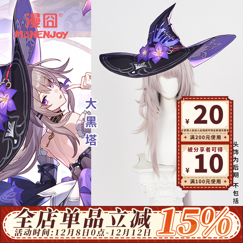 漫囧大黑塔崩坏星穹铁道cos假发
