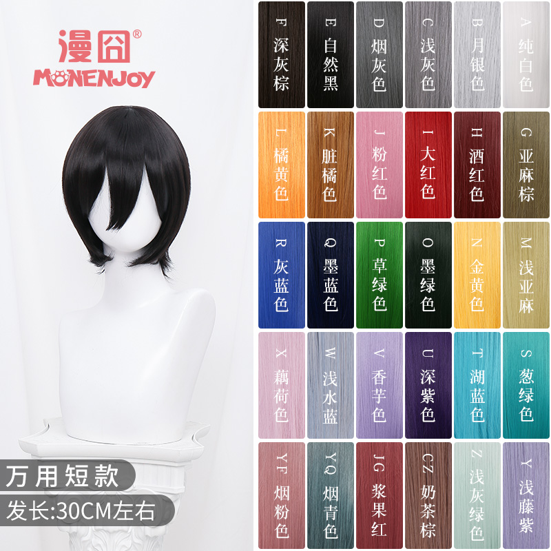 【漫囧】cosplay万用假发30色 短发30cm 多色 毛娘 色号持续更新