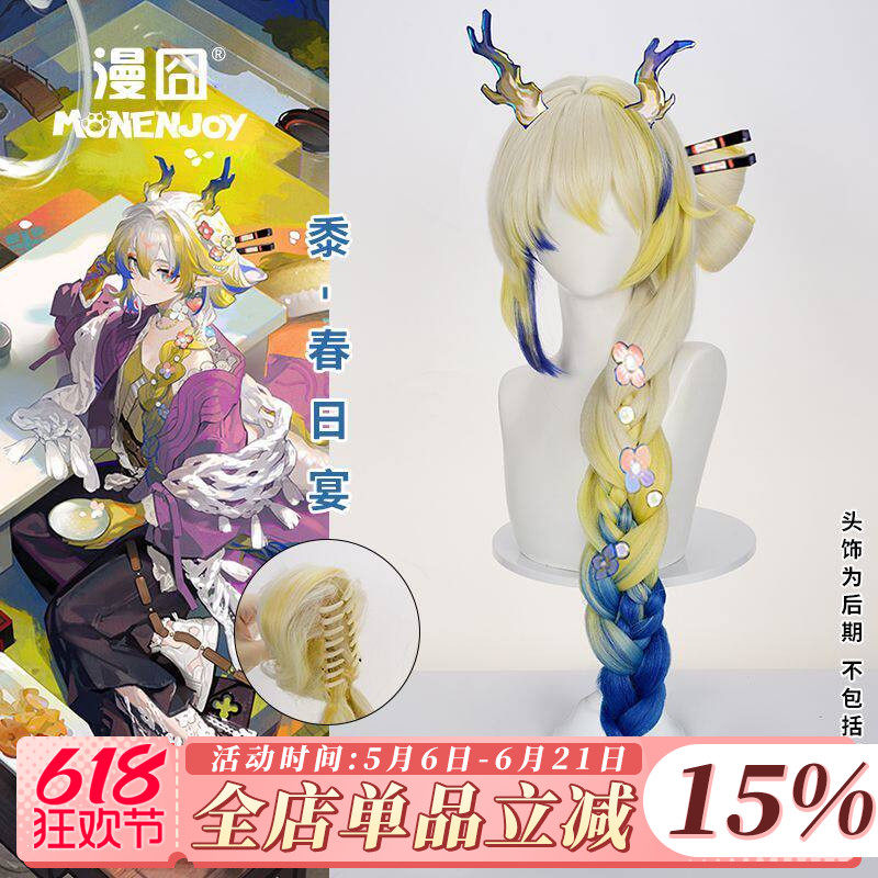 【漫囧】明日方舟 黍 春日宴 cos假发 染色渐变 现货