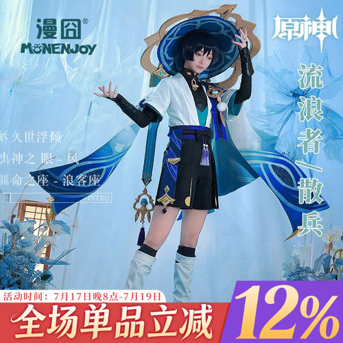 MONENJOY/漫囧散兵cos服金属开模
