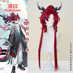【漫囧】明日方舟 余 相见欢新春限定 cos假发 分体 渐变 现货
