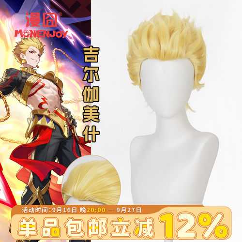 【漫囧】崩坏:星穹铁道Fate联动 吉尔伽美什  cosplay假发 现货