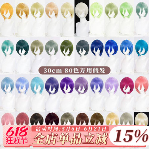 万用短发30cm假发漫囧